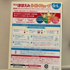 【取引中】ほほえみ ミルク らくらくキューブの画像