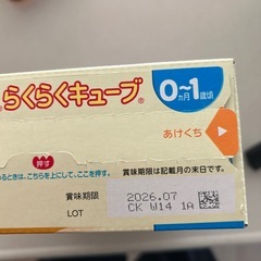 【取引中】ほほえみ ミルク らくらくキューブの画像