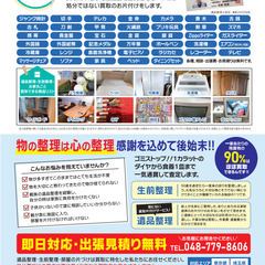 ★遺品整理なら　おたからやスーパーマルサン桶川店♪♪