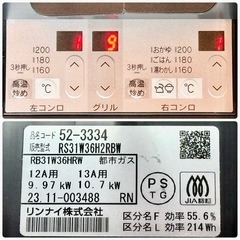 リンナイ「メタルトップシリーズ」都市ガス用ビルトインコンロ 両面焼き・幅60cmの画像