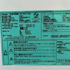 【愛知 名古屋 東区 直接取引限定】Haier 218L 冷蔵庫　Global Series JR-NF218Aの画像