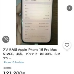 アメリカ版 Apple iPhone 15 Pro Max 512GB，美品， バッテリーは100％，SIMフリー の画像