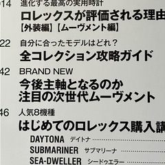 雑誌 旧型ロレックス解説書　新品同様の保管品の画像