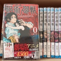 呪術廻戦 0〜20巻　芥見下々 漫画 の画像