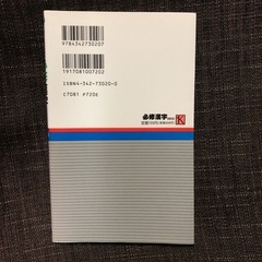 必修漢字2600 三訂版の画像