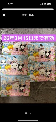 サンリオ ハーモニーランドチケット5枚