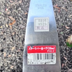 スクレイパーの画像