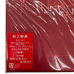 186002 新品未使用 天月　ラスト・フレグランス　完全生産限定盤　15周年記念盤 [1000027773672]の画像
