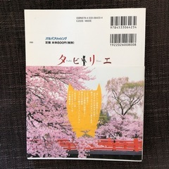 タビリエ 「高山 白川郷 奥飛騨」 MAP付き 帯付き 飛騨高山ぶらり散策マップの画像