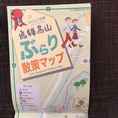 タビリエ 「高山 白川郷 奥飛騨」 MAP付き 帯付き 飛騨高山ぶらり散策マップの画像