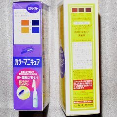 【未使用】カラーマニュキュア　２本　イエローブラウン＆ラズベリーブルーの画像