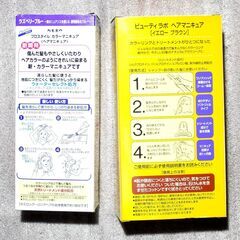 【未使用】カラーマニュキュア　２本　イエローブラウン＆ラズベリーブルーの画像