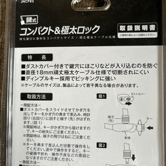 極太ロックの画像