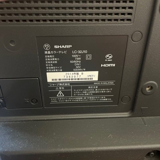 32型液晶テレビ