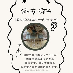 残り3名限定💎耳ツボジュエリー講座＋耳ツボジュエリーデザイナー講座💎の画像