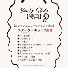 残り3名限定💎耳ツボジュエリー講座＋耳ツボジュエリーデザイナー講座💎の画像