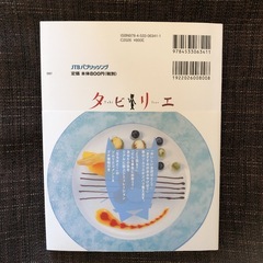 タビリエ 伊豆 MAP付き 帯付きの画像
