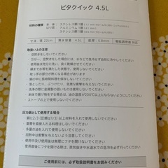 フィスラー ビタクイック 4.5L fissler 圧力鍋の画像