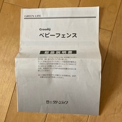 ベビーフェンスの画像