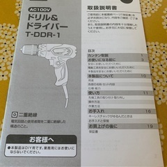 DCM ドリル&ドライバー　T-DDR-1の画像