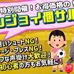 今夜特別開催！楽しむフットサル！エンジョイ個サル😆🎉✨