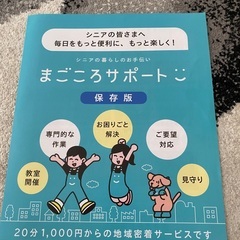 高齢者さんのサポート【お話し相手・見守り】
