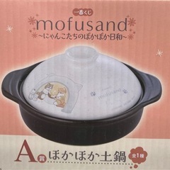 mofusand一番くじセット【全てまとめてどうぞ】の画像