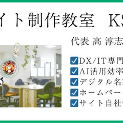 ホームページ作成教室➡ 自社管理サイト制作＋管理が学べます。マンツーマン指導です。の画像