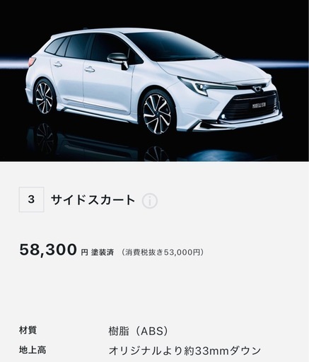 【新品】カローラツーリング（サイドスカート）右側