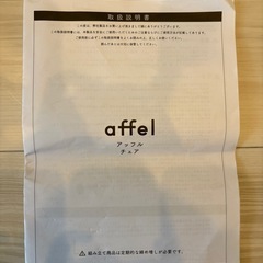 最終値下げ　大和屋　アッフルチェア　ラベンダーの画像