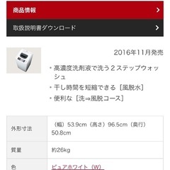 ⭐︎日立洗濯機の画像