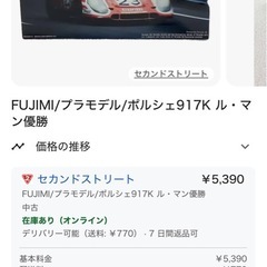 【プラモデル】FUJIMI ポルシェ917K／ル・マン優勝モデル（未組立・パーツ確認不十分）の画像