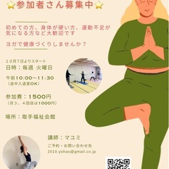 取手福祉会館にて一緒にヨガを楽しみませんか♪の画像