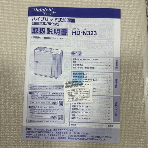 ダイニチ ハイブリッド式加湿器 HD-323(W) 温風気化/帰化式