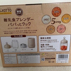 離乳食ブレンダーの画像