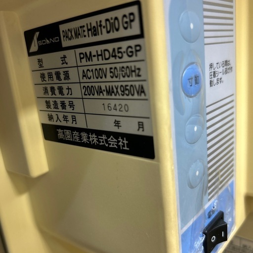 タカゾノ分包機
