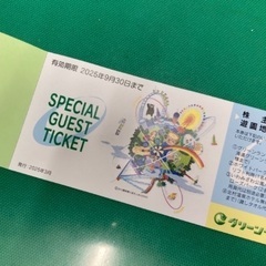 グリーンランド 株主優待券2枚 有効期限2025.9.30の画像
