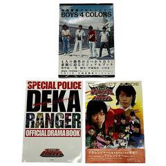 186000 デカレンジャー写真集 11点まとめ売り [1000025412191]の画像