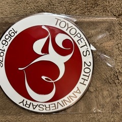 【トヨタの自動車ブランドであるトヨペットの20周年記念のカ－バッジ・グリルバッチ・エンブレム】当時物・レア！の画像