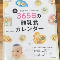 離乳食　本　の画像