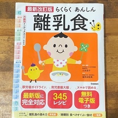離乳食　本　の画像