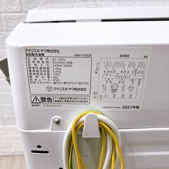 MKT09091 アイリスオーヤマ 5.0kg 洗濯機 一人暮らし 小型の画像