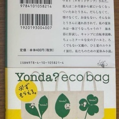 角田光代 キッドナップ・ツアーの画像