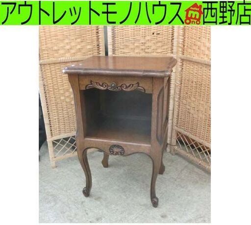 フランス家具 木製サイドキャビネット 彫刻 猫脚 フレンチビンテージ サイドテーブル 飾り棚 札幌 西野店