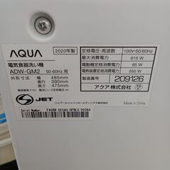 ★リユースのサカイ日立店★HJ7707 AQUA 食器洗い乾燥機  20年製 動作確認／クリーニング済み の画像