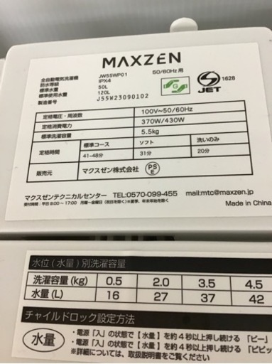 【トレファク神戸新長田店 買取/販売】取りに来られる方限定！maxzen2023年製の洗濯機のご紹介です！