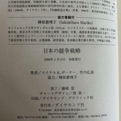 初版本　日本の競争戦略 の画像