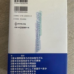 初版本　日本の競争戦略 の画像