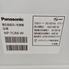 ★リユースのサカイ日立店★HJ7708 Panasonic 食器洗い乾燥機  20年製 動作確認／クリーニング済み の画像