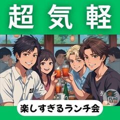 超気軽ランチ交流会 in タイ料理ビュッフェ TRANZAM